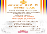 පොසොන් බැති ගී සරණිය - 2026