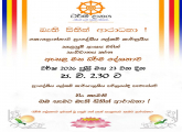 ඇසළ මස ධර්ම දේශනාව